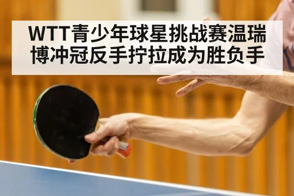 ping pong backhand shot